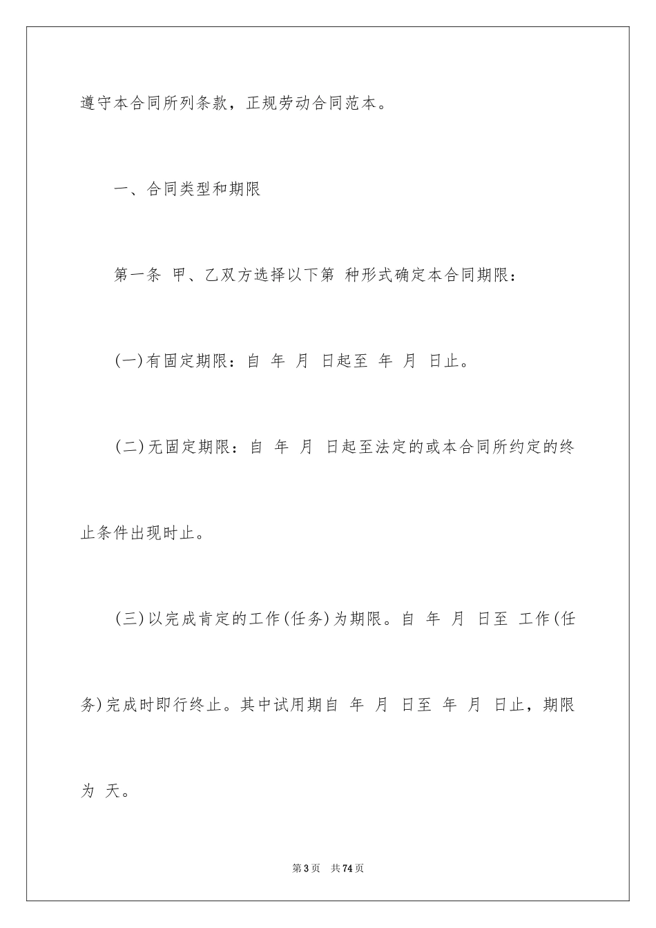 2024劳动合同_1898_第3页