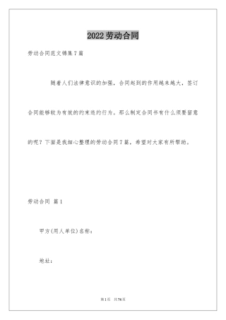 2024劳动合同_1898
