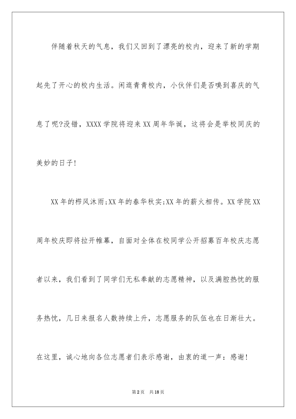 2024公益活动表扬信_第2页