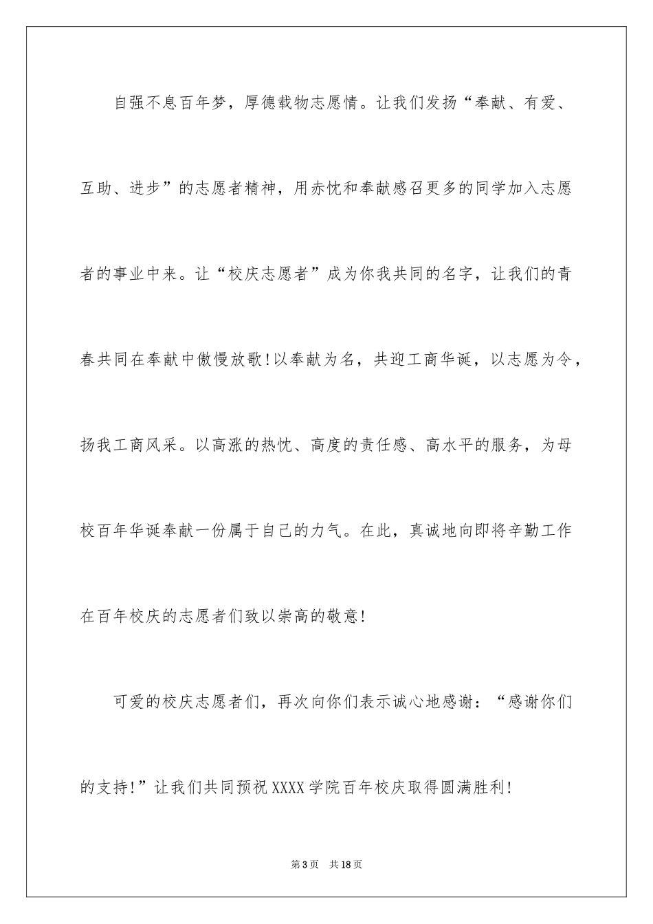 2024公益活动表扬信_第3页