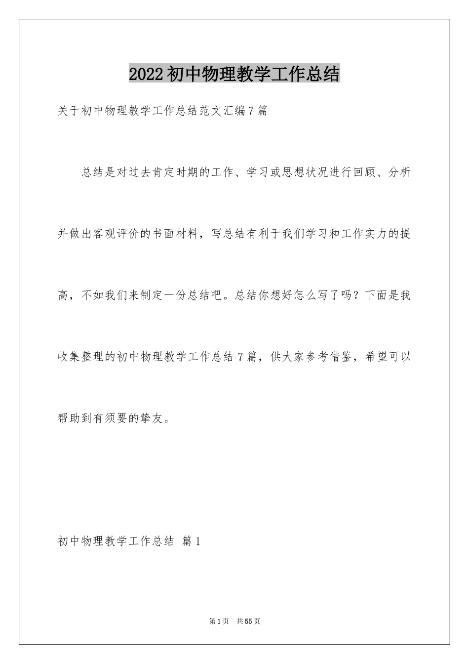 2024初中物理教学工作总结_1_第1页