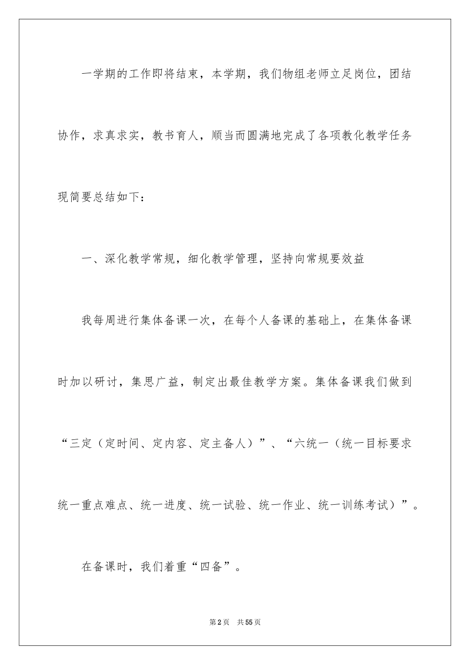 2024初中物理教学工作总结_1_第2页