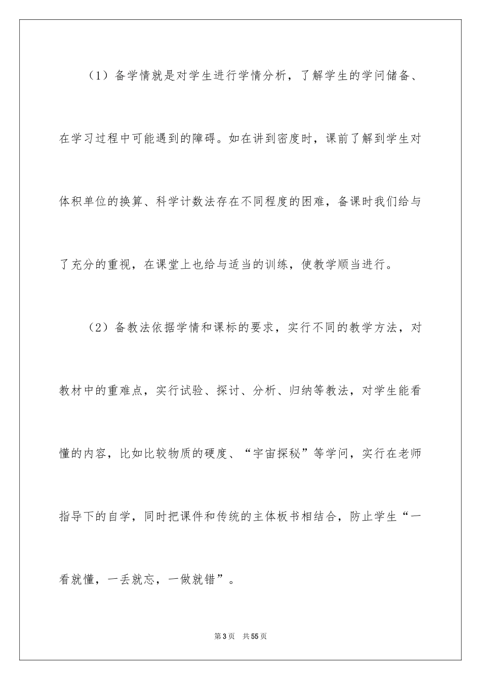 2024初中物理教学工作总结_1_第3页