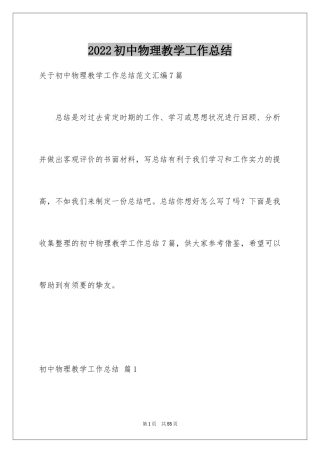2024初中物理教学工作总结_1