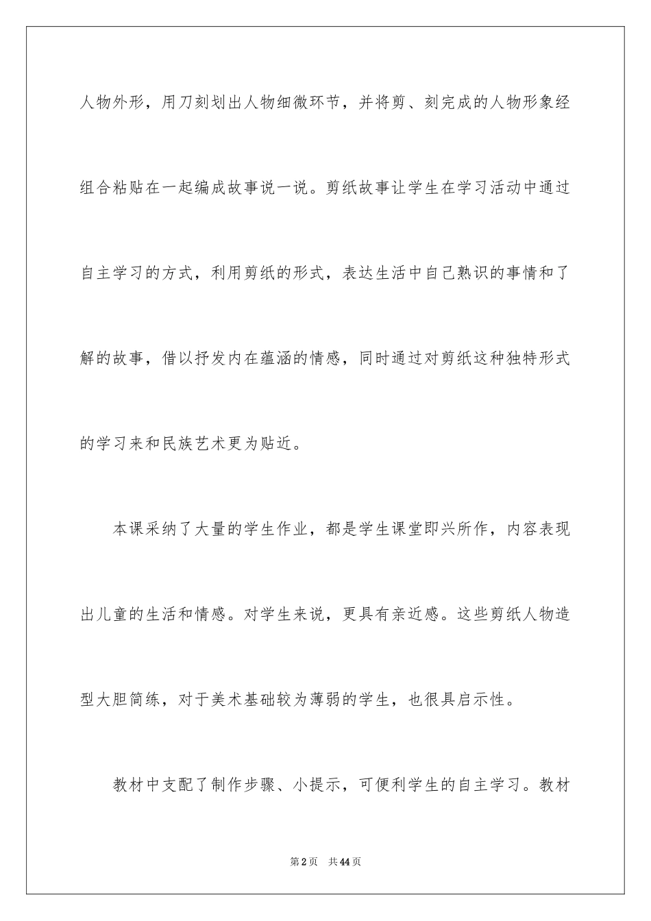 2024剪纸教案_32_第2页