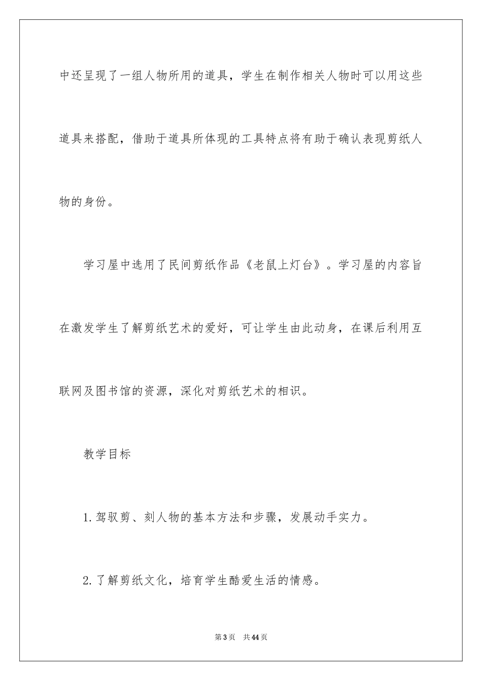 2024剪纸教案_32_第3页