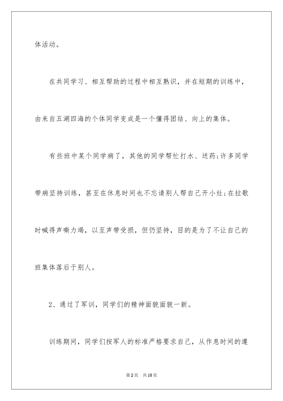 2024学生军训感言_4_第2页