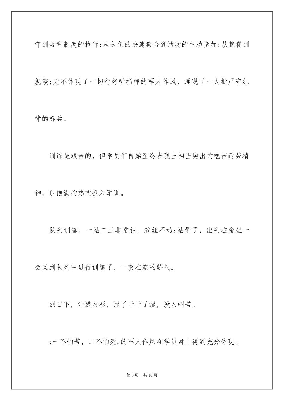 2024学生军训感言_4_第3页