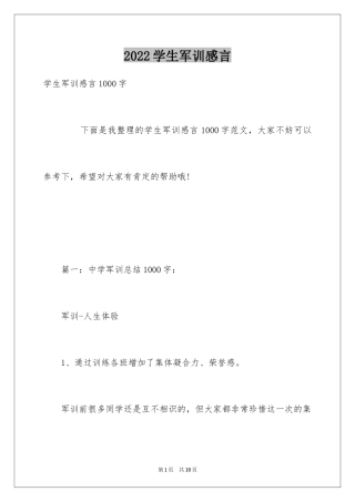 2024学生军训感言_4