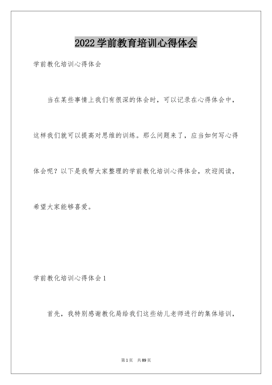 2024学前教育培训心得体会_4_第1页