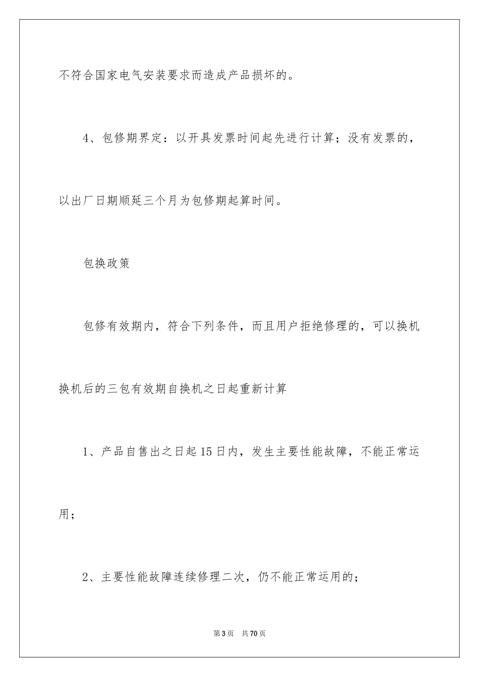 2024售后服务承诺书_81_第3页