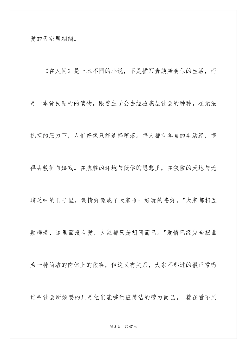 2024在人间读书笔记_第2页