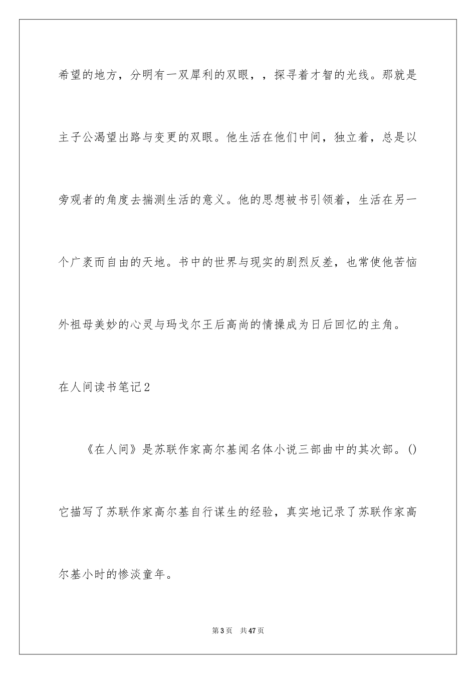 2024在人间读书笔记_第3页