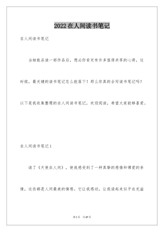 2024在人间读书笔记