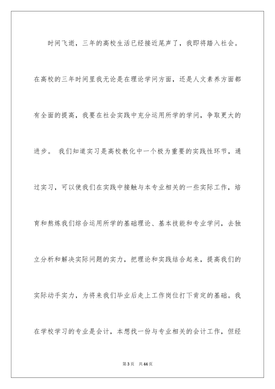 2024外贸类实习报告_107_第3页