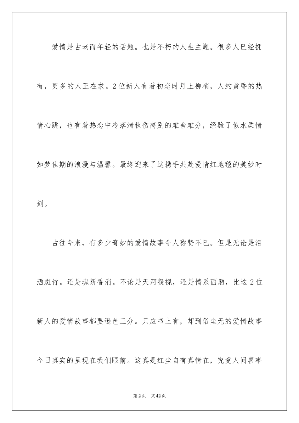 2024司仪主持词_42_第2页