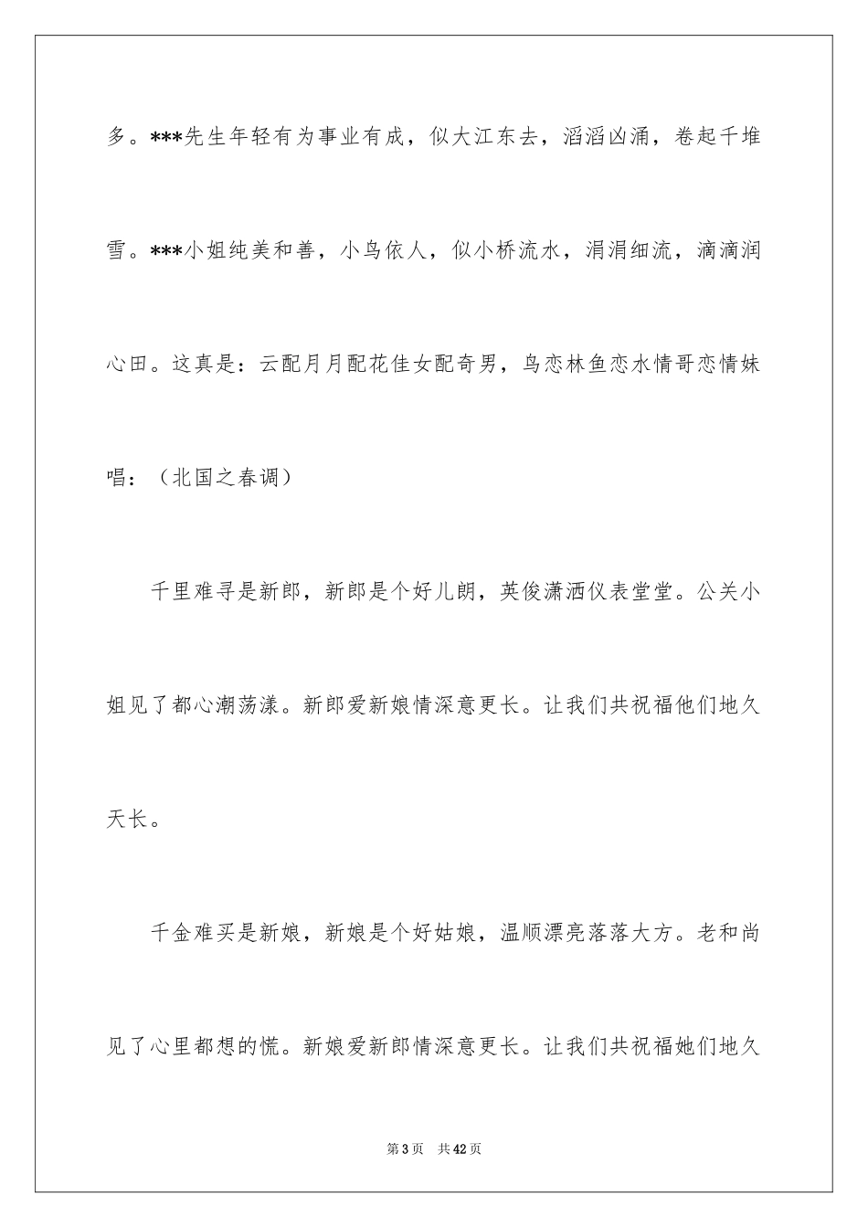 2024司仪主持词_42_第3页