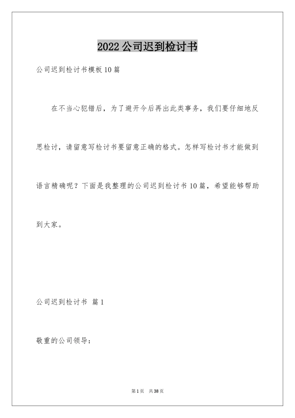 2024公司迟到检讨书_26_第1页