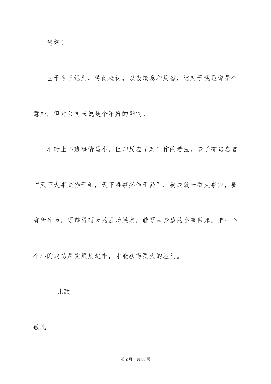 2024公司迟到检讨书_26_第2页