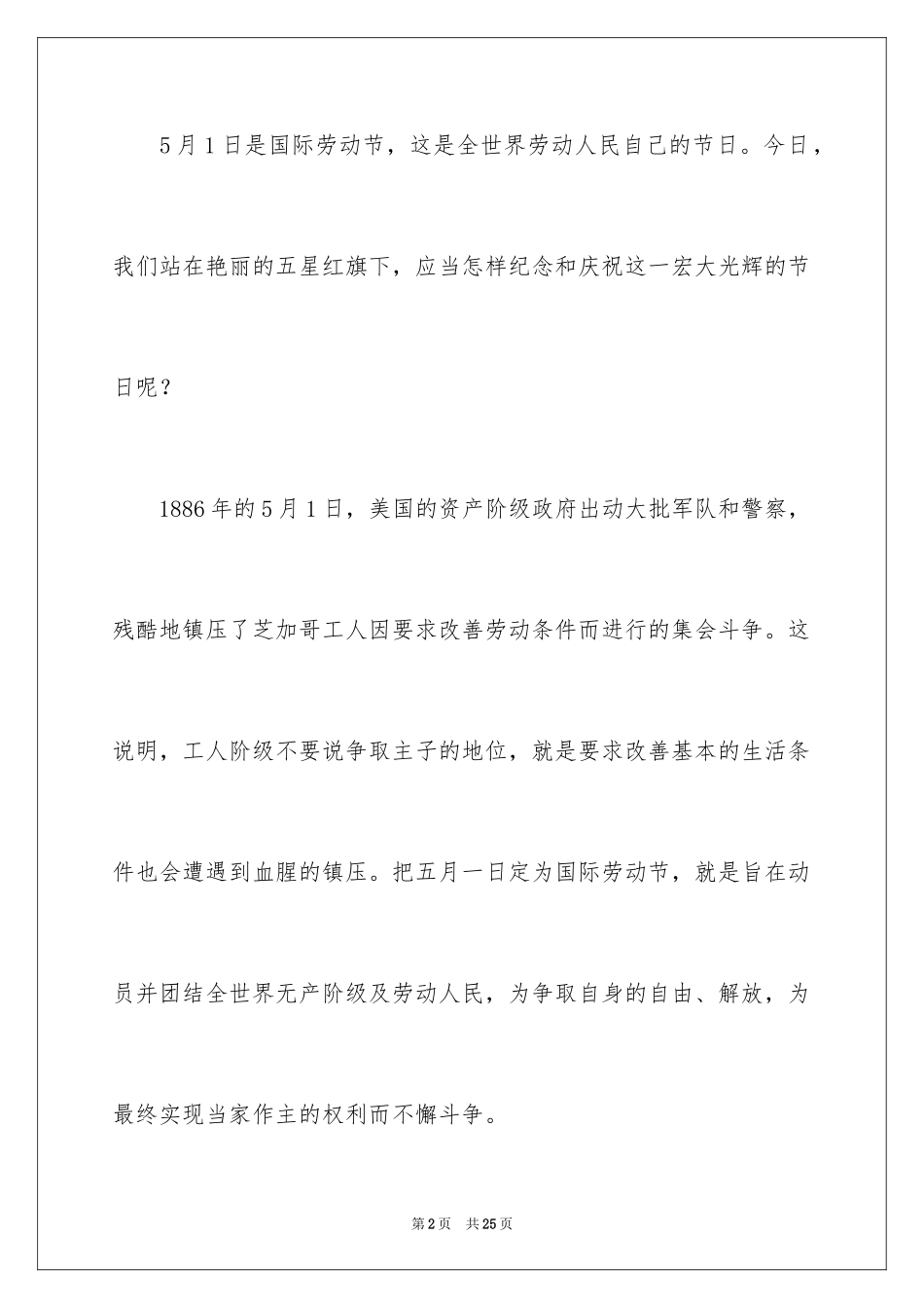 2024努力学习演讲稿_138_第2页