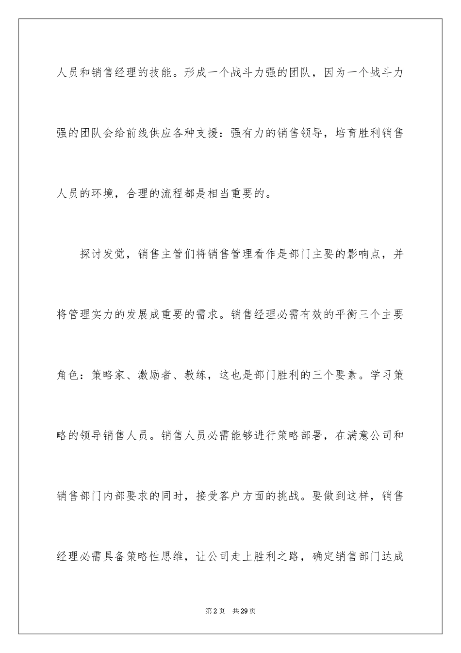 2024学习销售管理心得体会_第2页