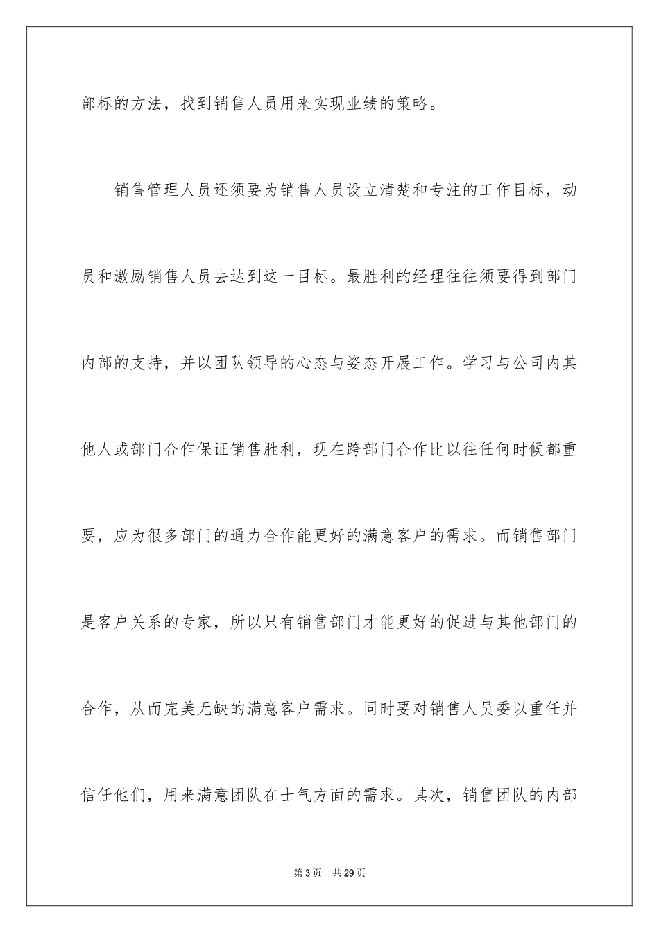 2024学习销售管理心得体会_第3页