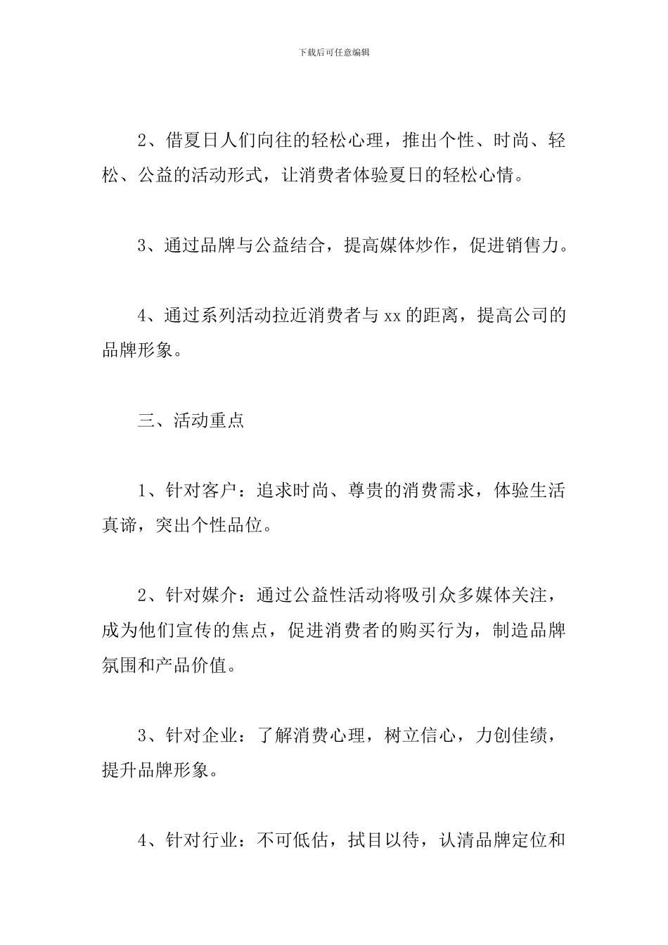 汽车营销策划方案三篇_第2页
