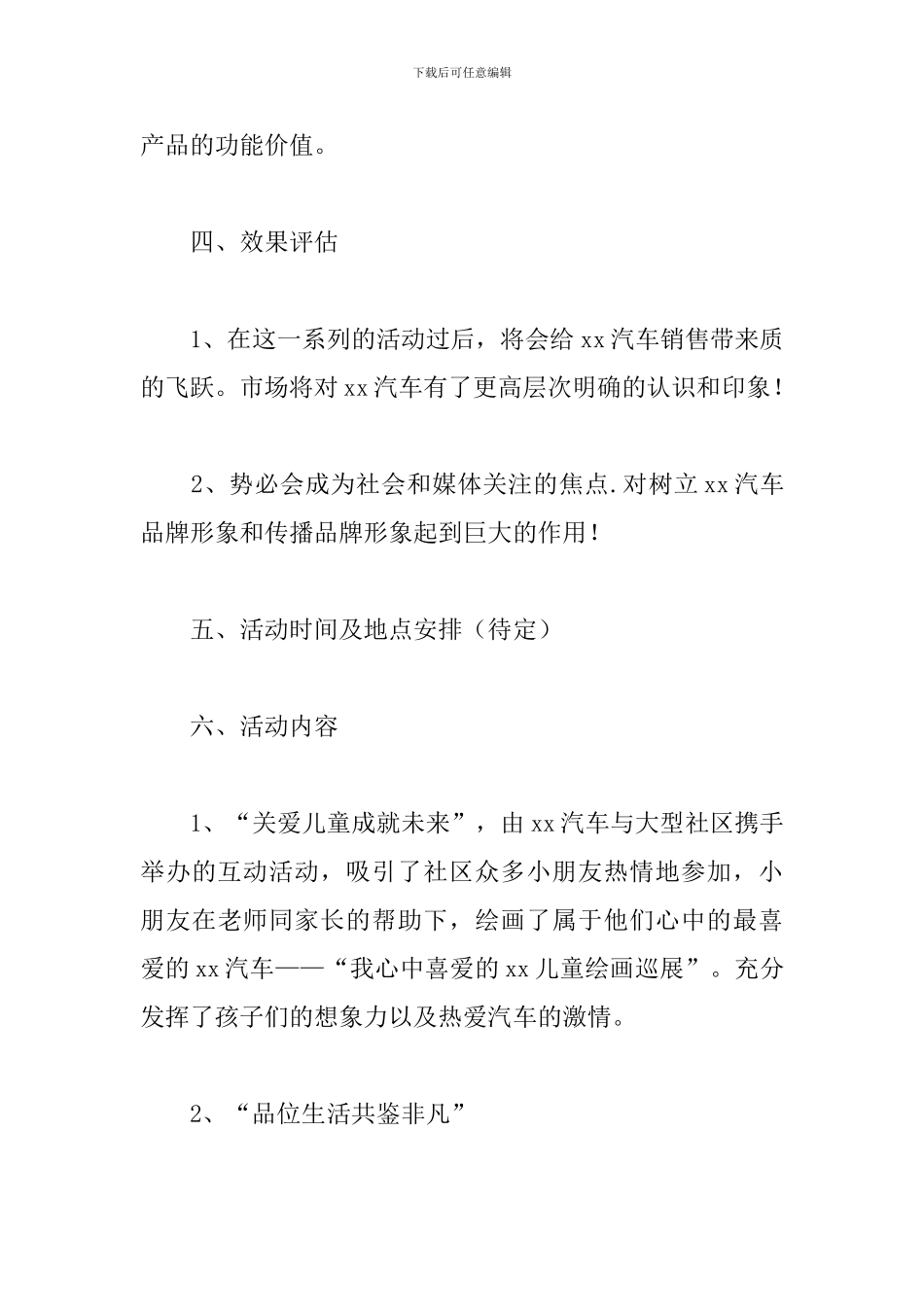 汽车营销策划方案三篇_第3页