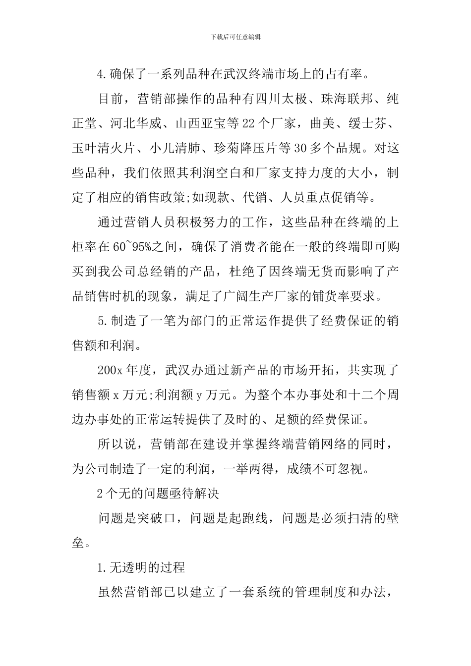 销售部总经理工作总结及目标_第3页