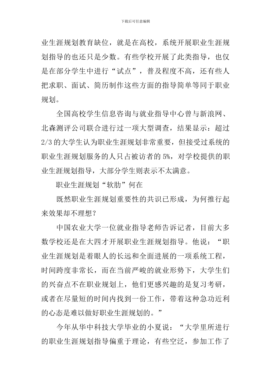 大学生职业规划如何更有效_第2页