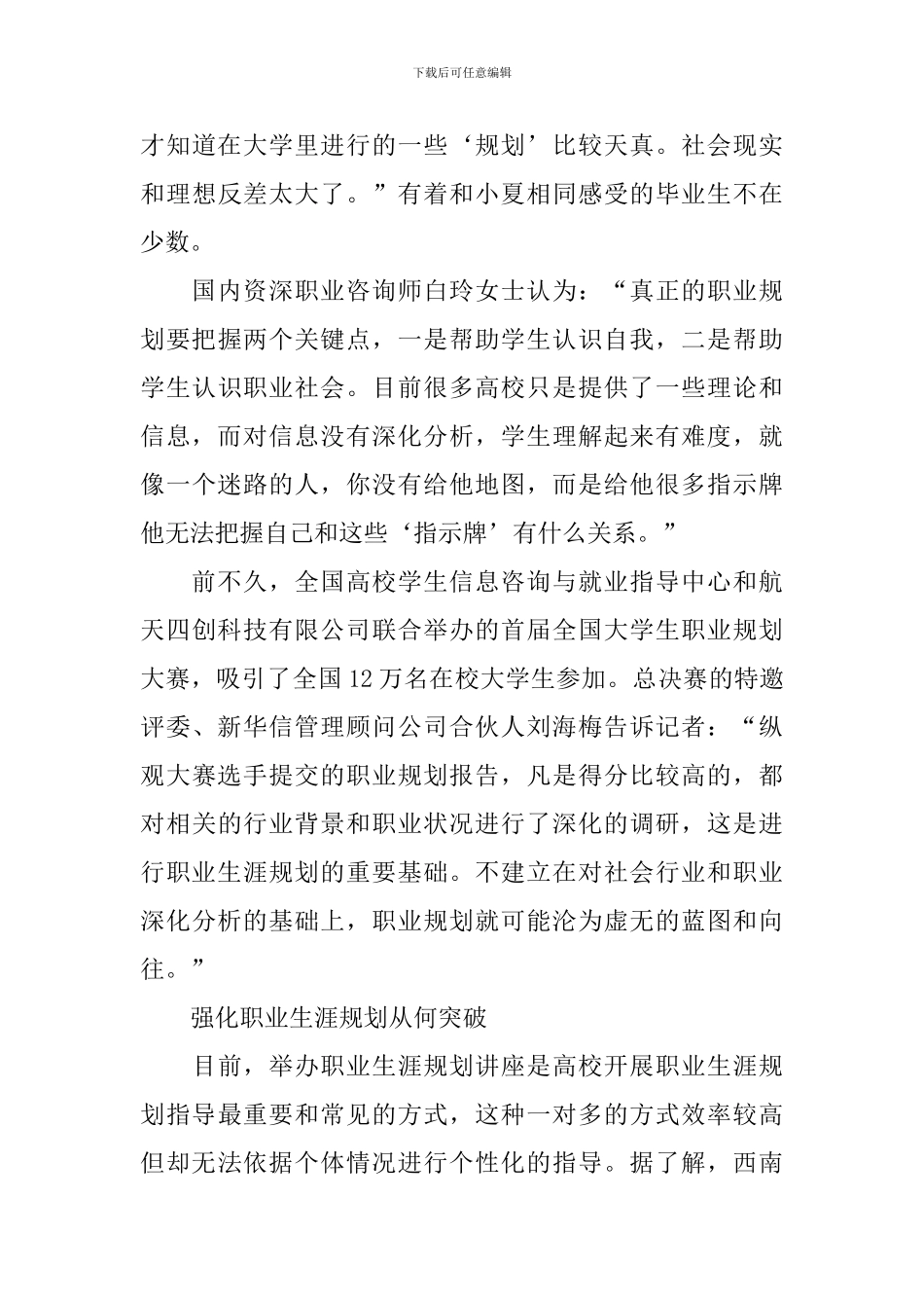 大学生职业规划如何更有效_第3页