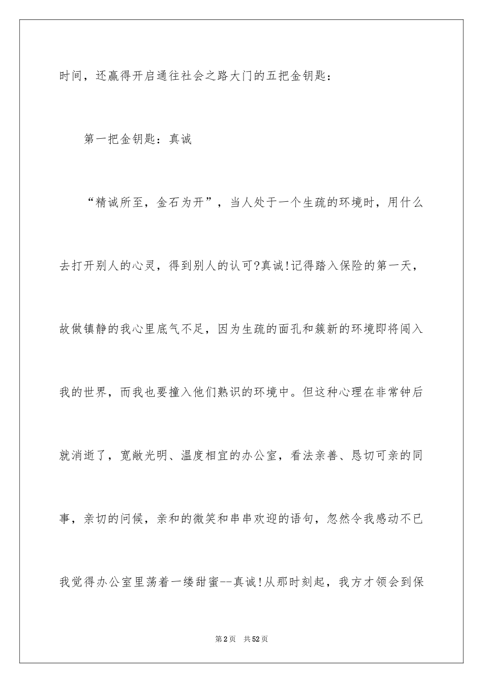2024在保险公司实习报告_52_第2页