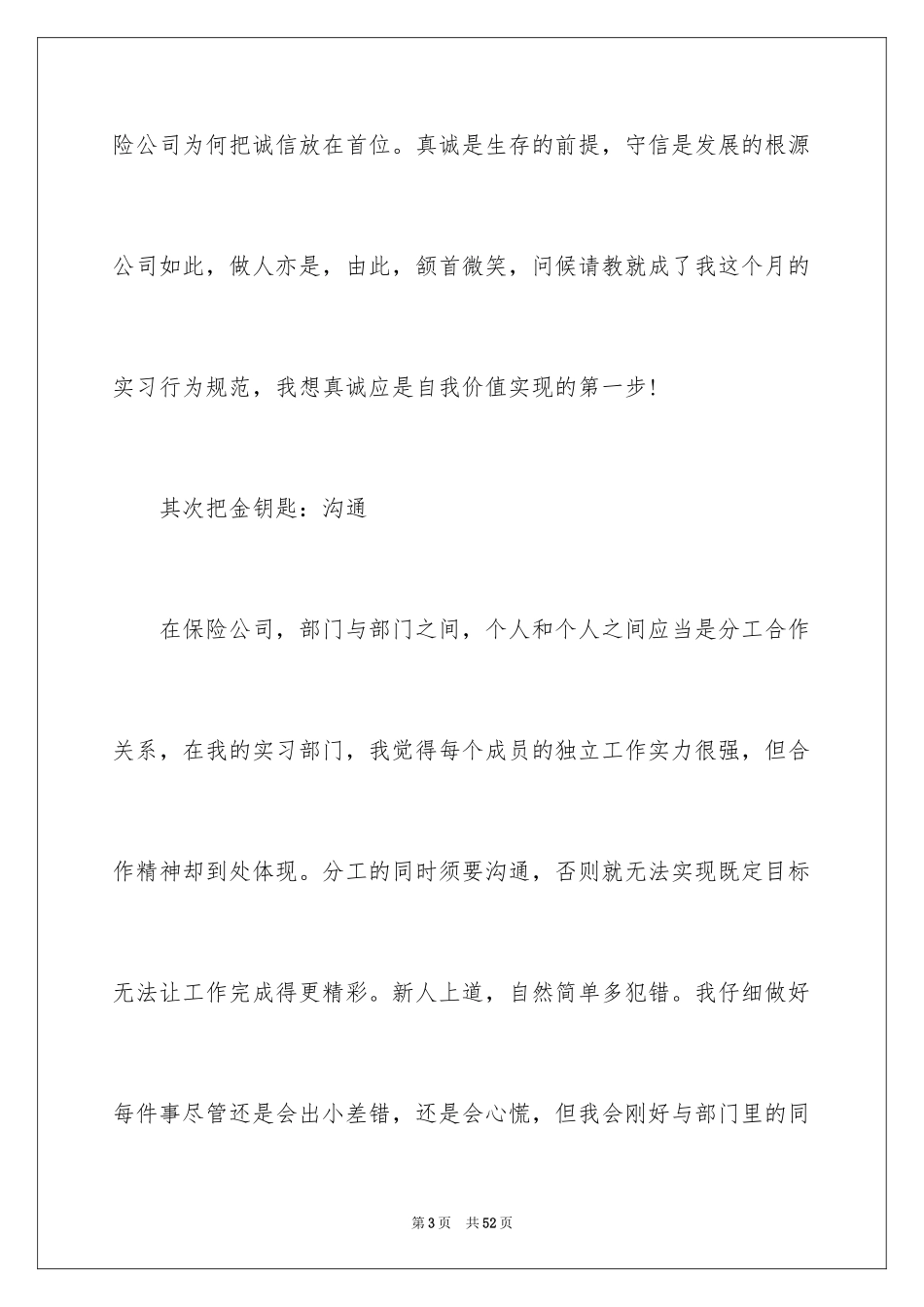 2024在保险公司实习报告_52_第3页