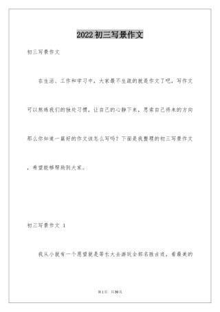 2024初三写景作文 _1