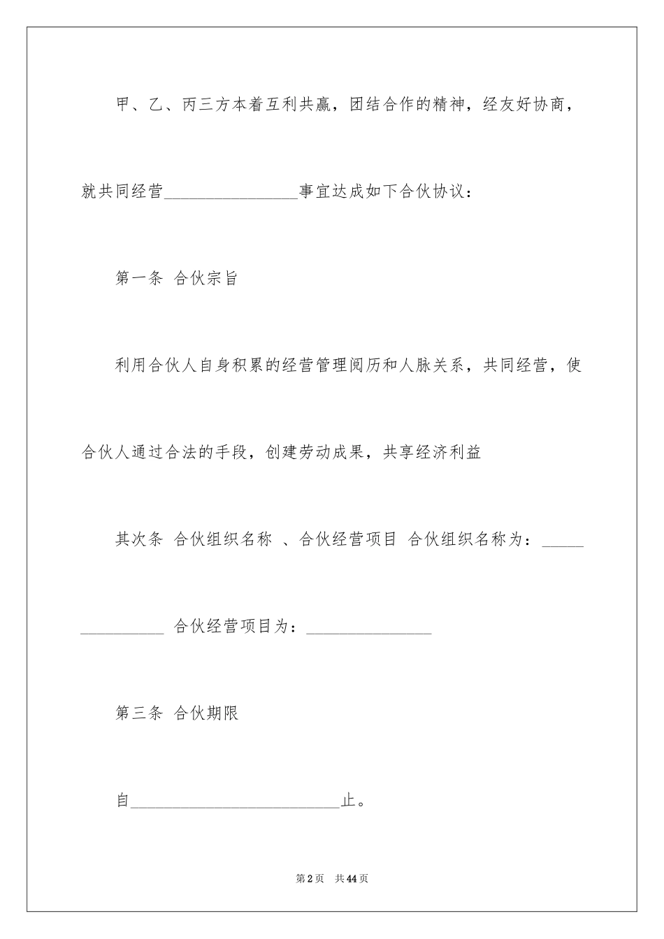 2024合作合同下载_1_第2页