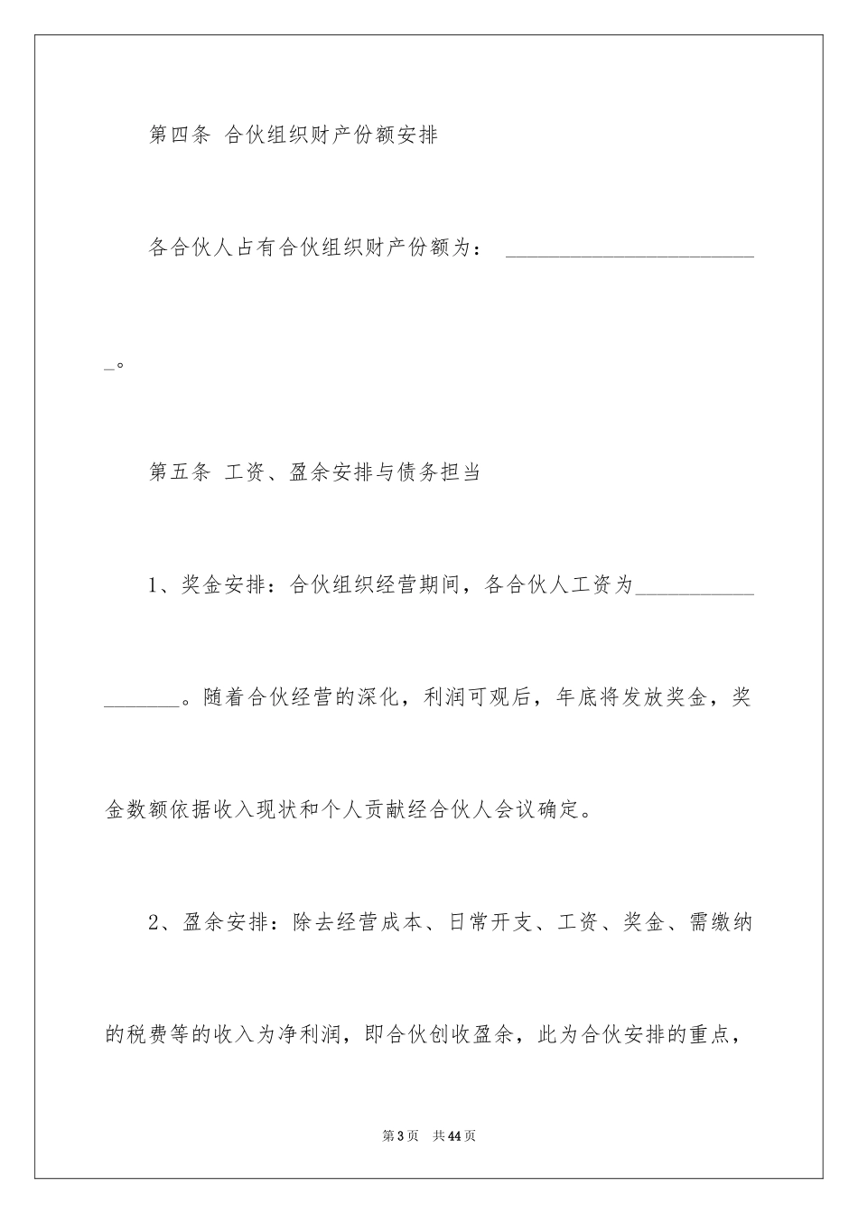 2024合作合同下载_1_第3页