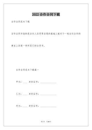 2024合作合同下载_1