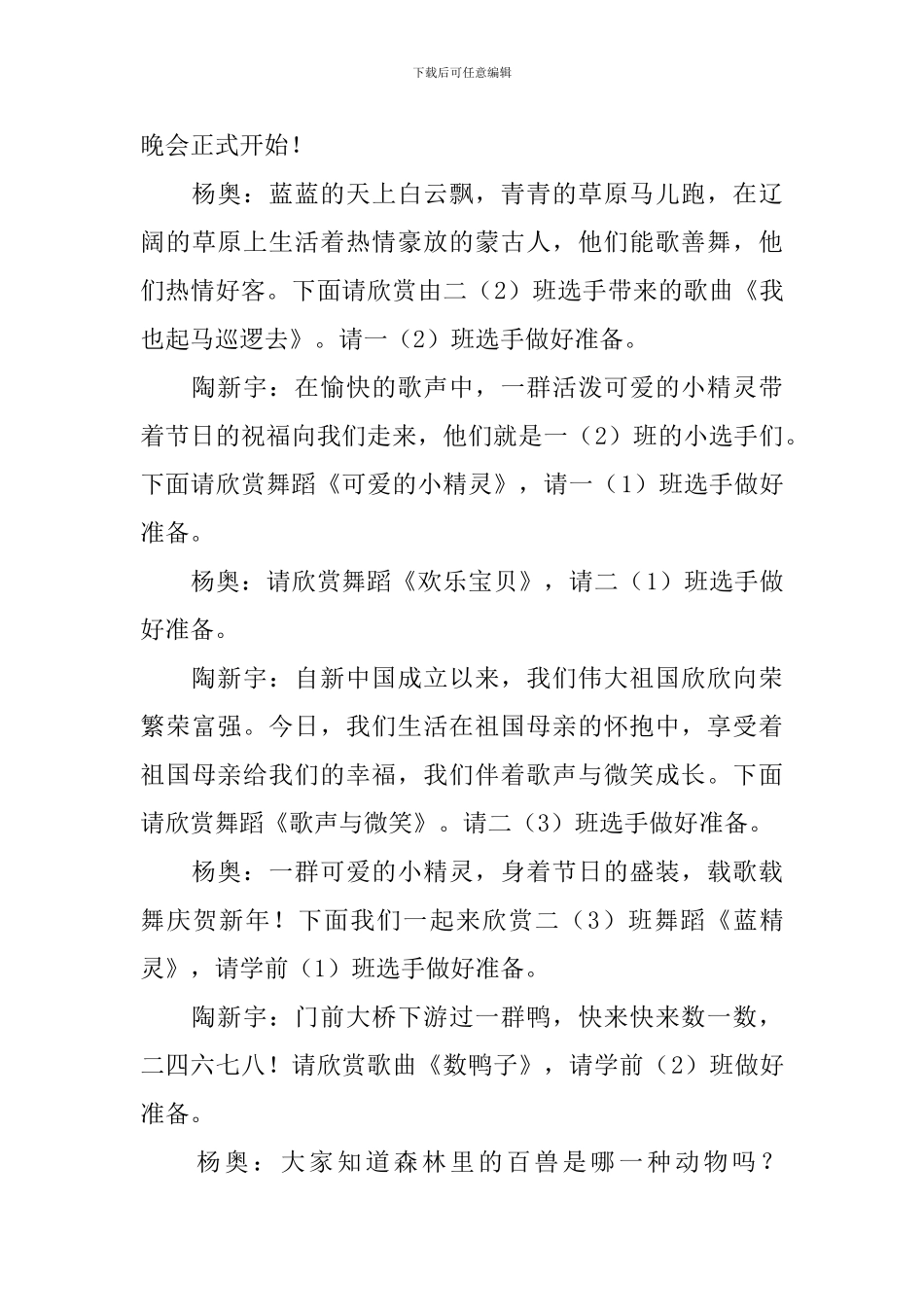 迎新年晚会主持词范文大全_第3页