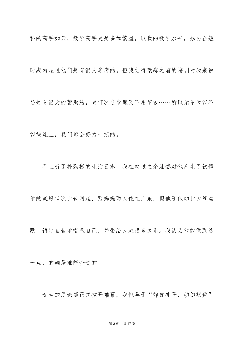 2024学生周记_350_第2页