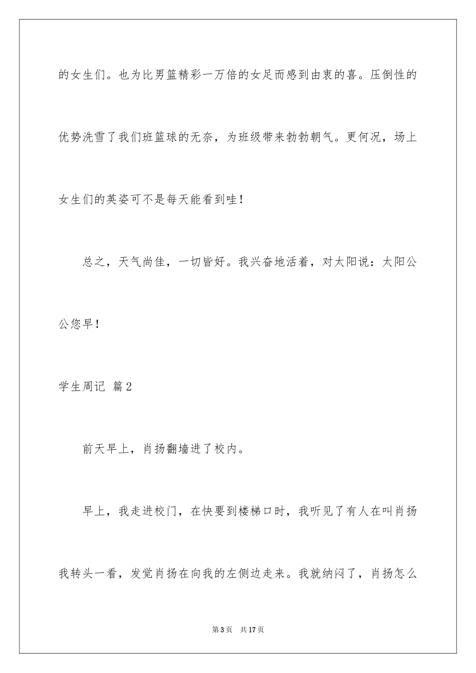 2024学生周记_350_第3页