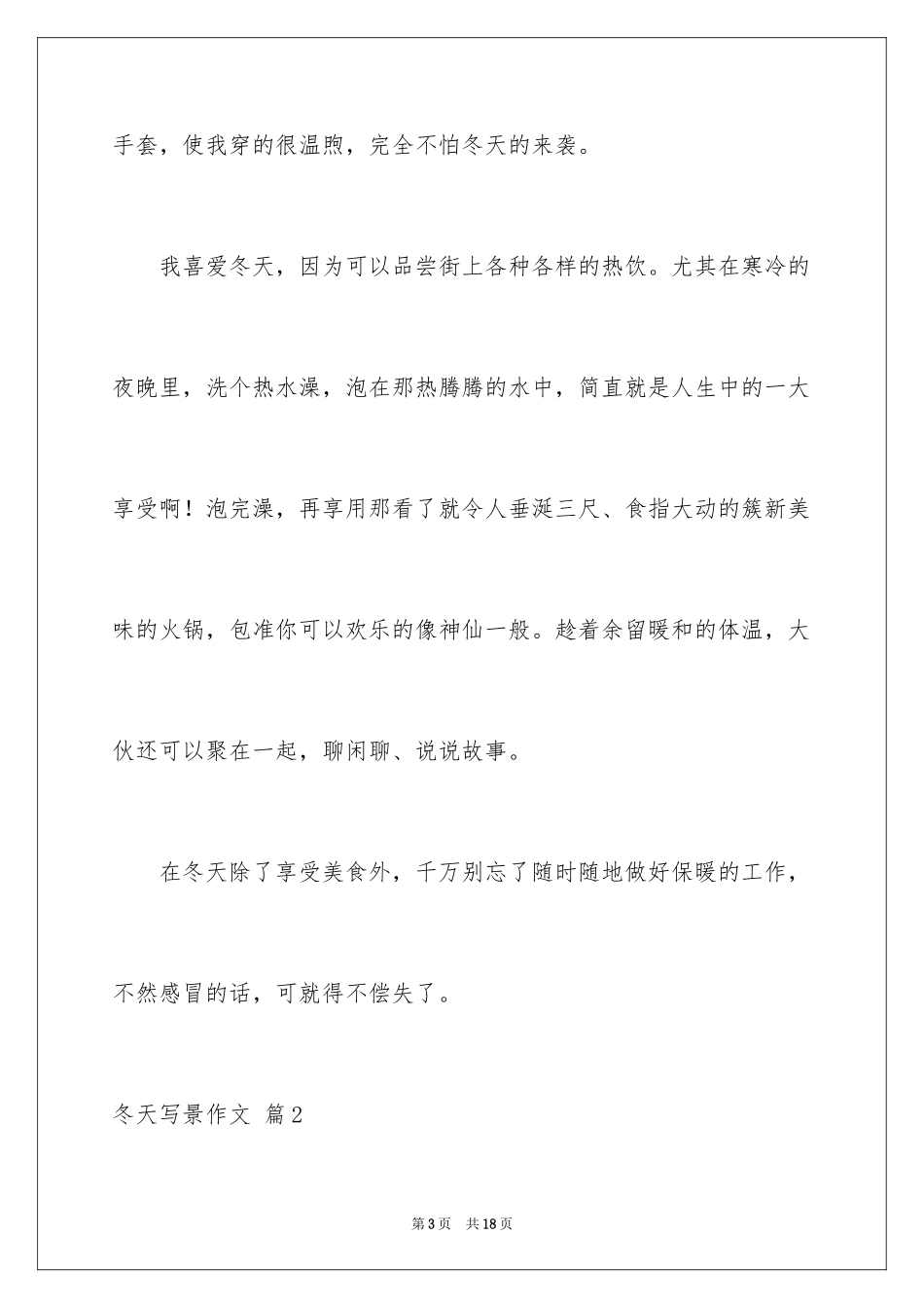2024冬天写景作文_108_第3页