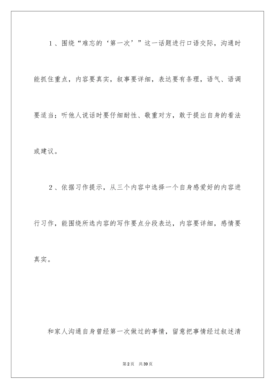 2024口语交际教案_23_第2页