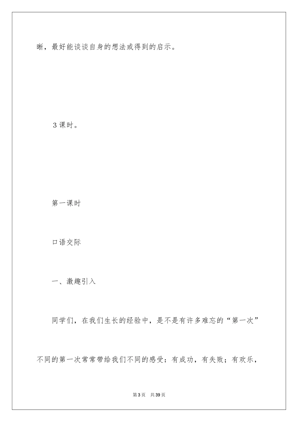 2024口语交际教案_23_第3页