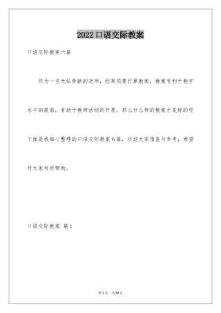 2024口语交际教案_23