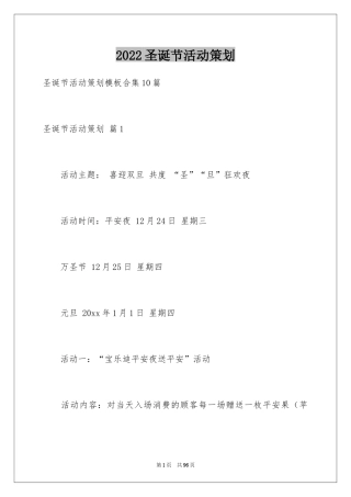 2024圣诞节活动策划_470
