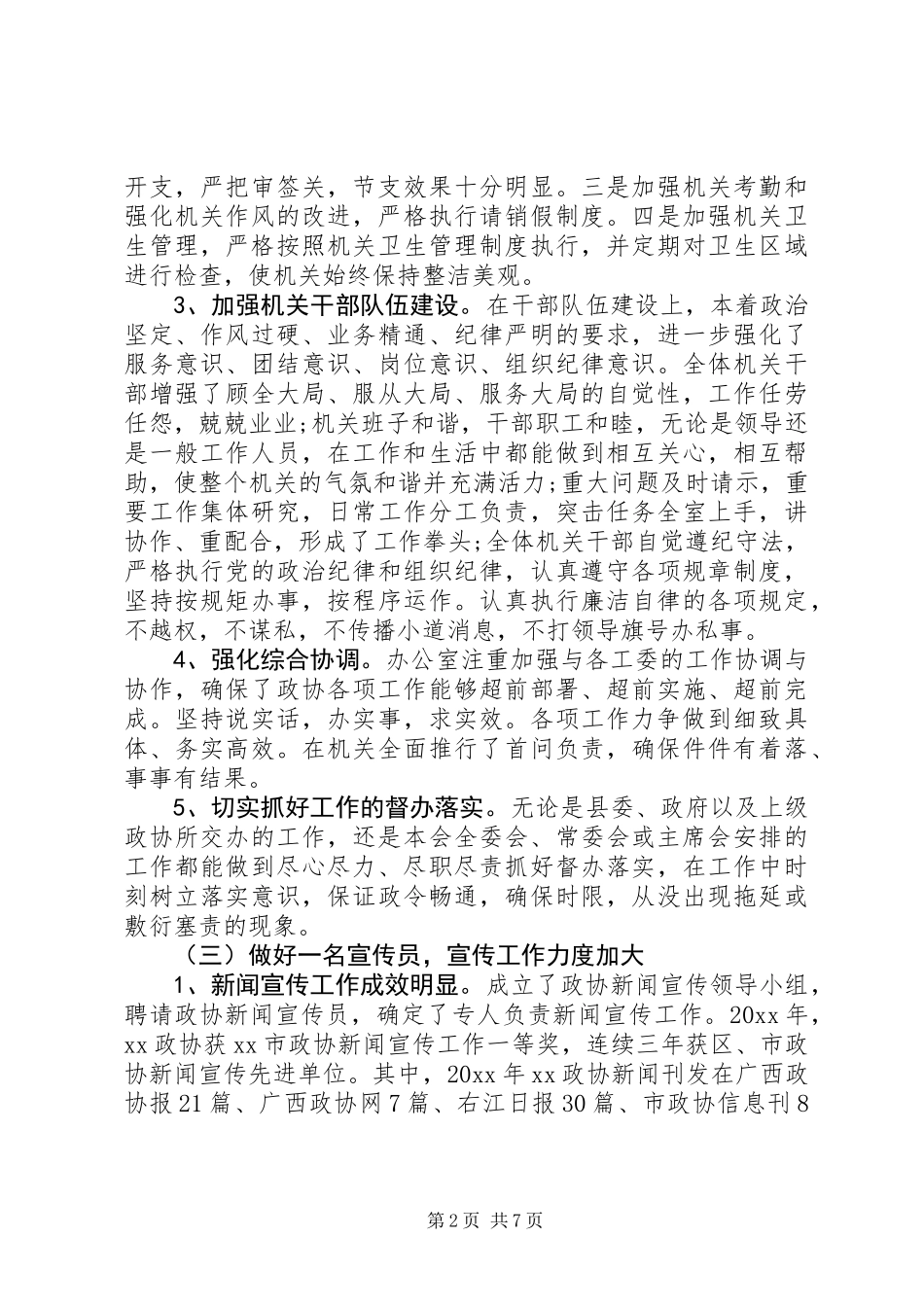 XX年县政协办公室工作总结_第2页