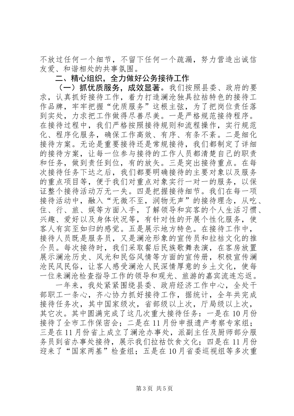 XX年县接待处工作总结_第3页