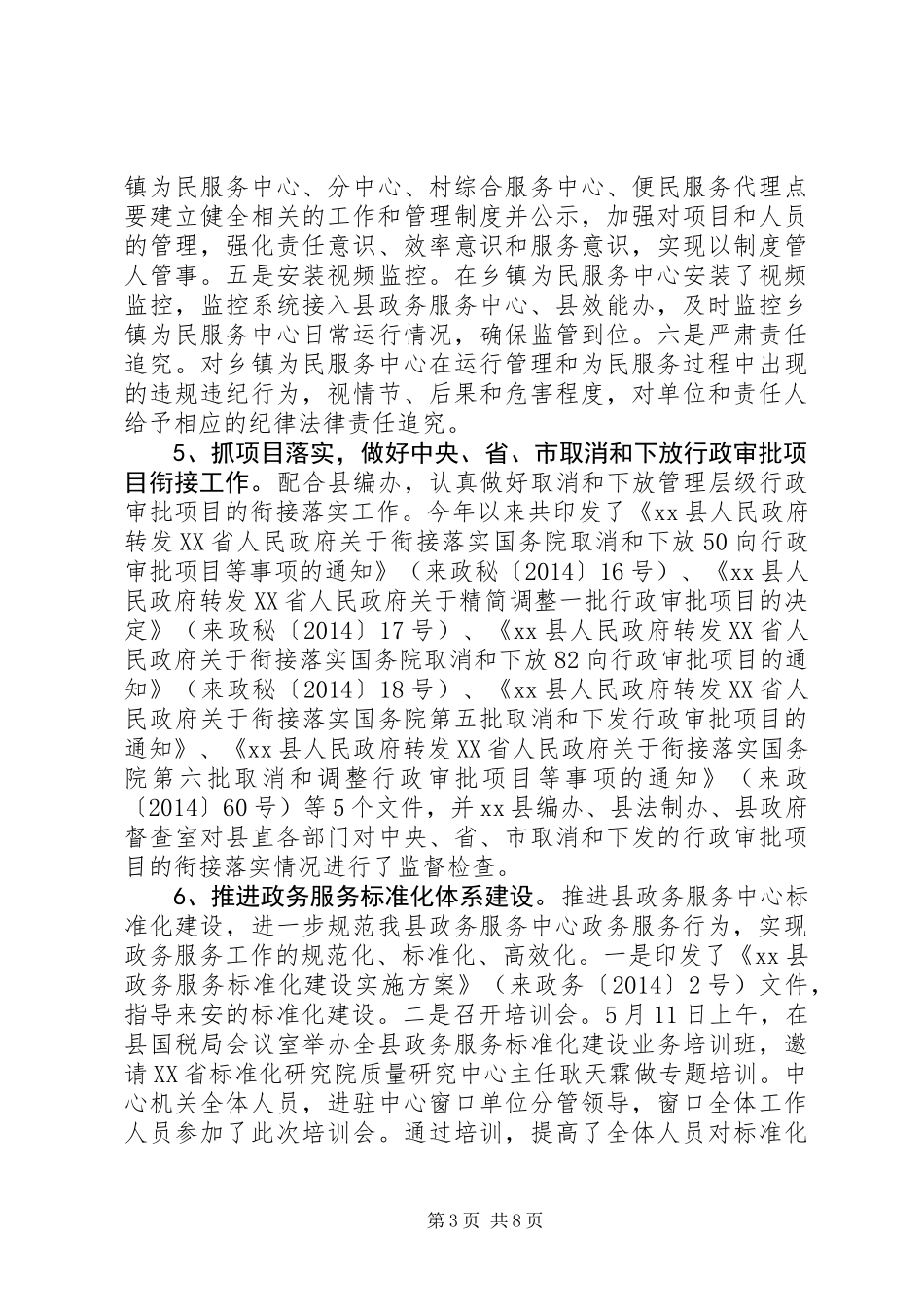 XX年县政务中心工作总结及XX年工作计划_第3页