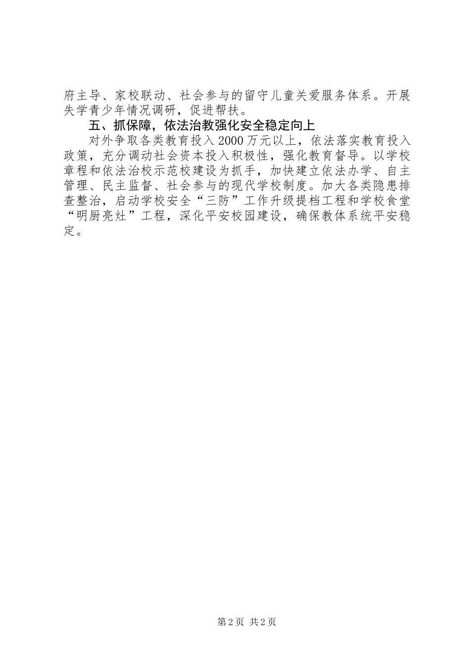 XX年县教育局下半年工作计划_第2页