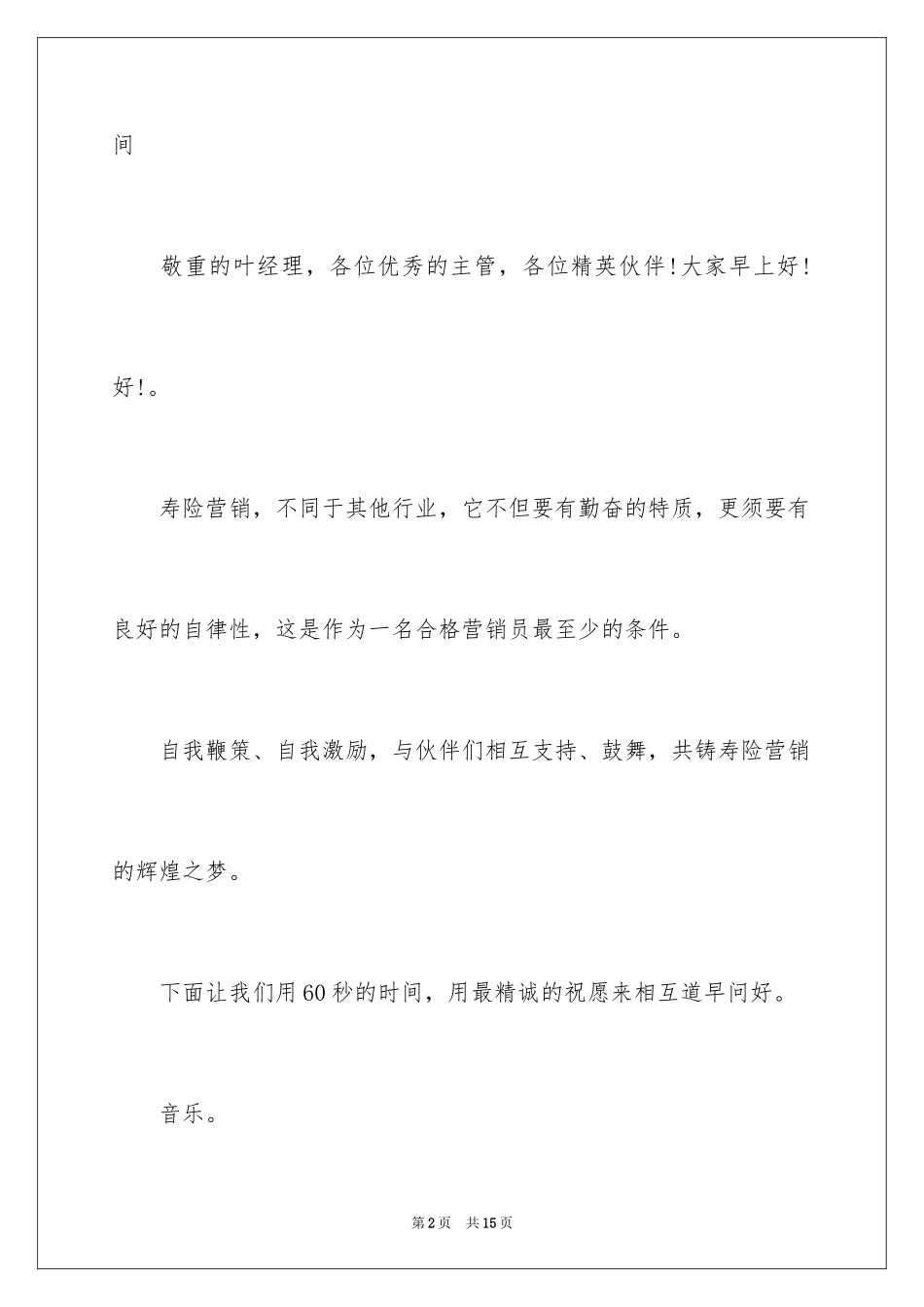 2024公司早会主持稿_2_第2页